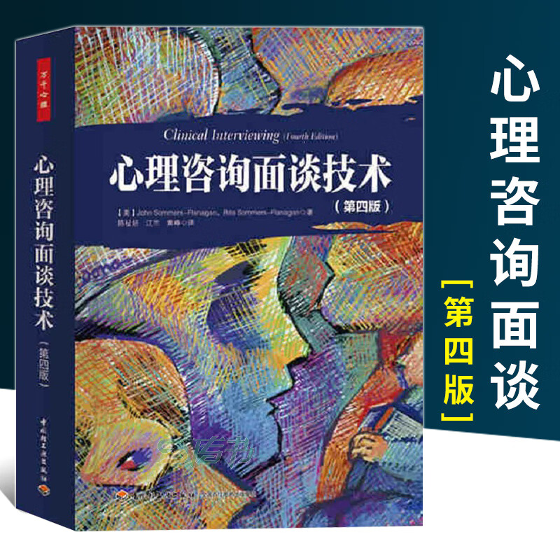心理咨询面谈技术 探索萨默斯视角下的专业成长之路